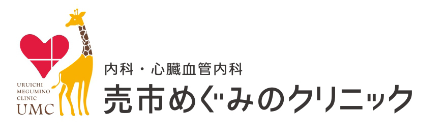 売市めぐみのクリニック　内科・心臓血管内科(八戸市)